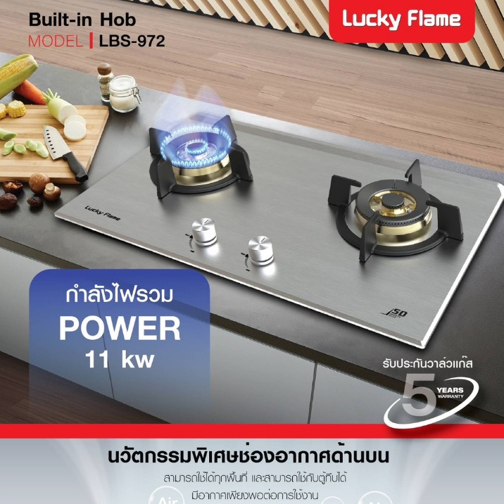 LUCKY FLAME เตาฝัง รุ่น LBS-972 รุ่นใหม่ หน้าเตาสแตนเลส พิเศษช่องอากาศด้านบน สามารถใช้ได้กับทุกสถานที่ (เลือกหัวปรับได้) ราคา 9,039 บาท*ส่งฟรี