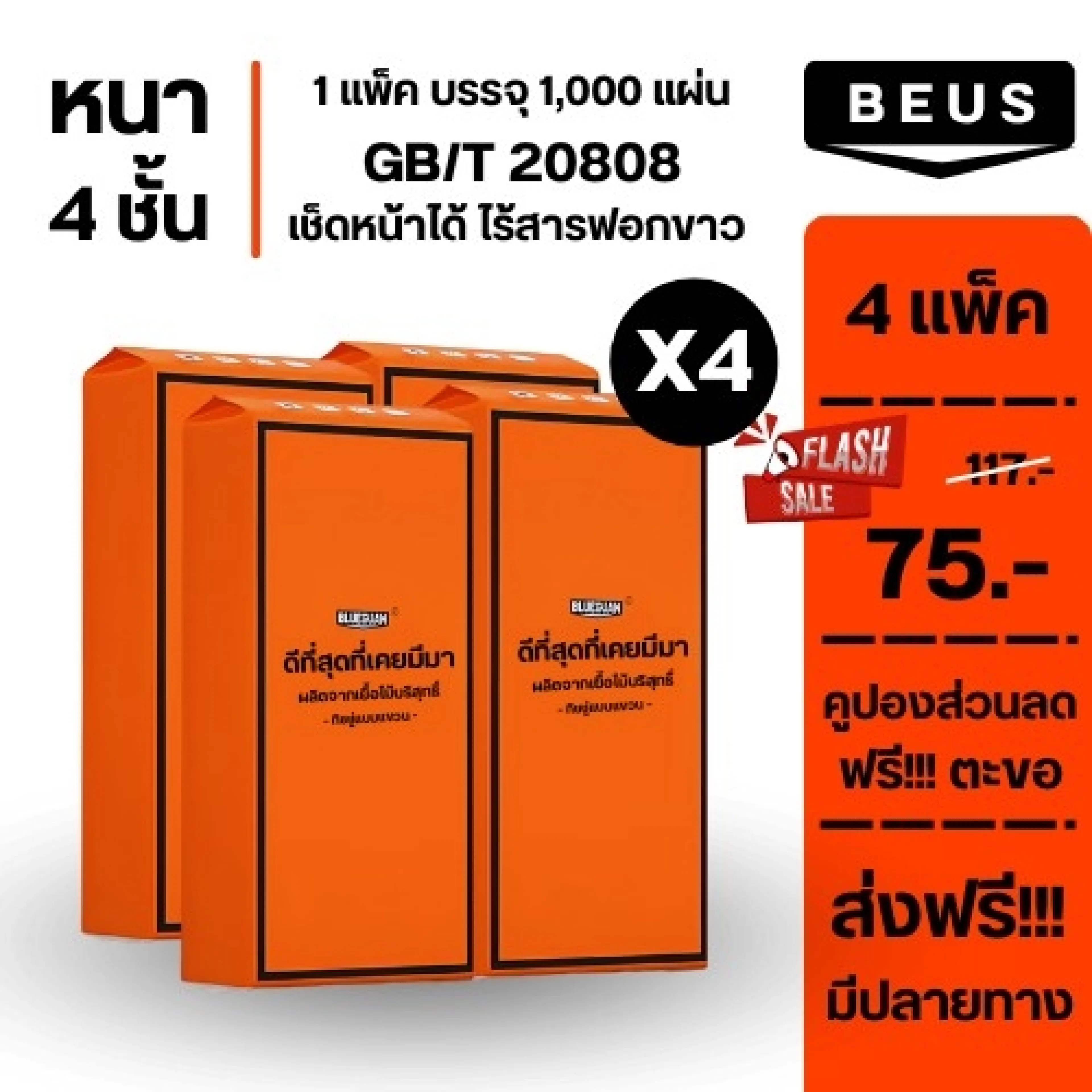 tissue ทิชชู่ 1ห่อ 1000แผ่น หนา4ชั้น ทิขชู่ราคาถูก ไรสารฟอกขาว ย่อยสลายได้งานเป็นมิตรต่อสิ่งเเวดล้อม ใช้งานได้นาน เช็ดหน้าได้ - รูปที่ 1