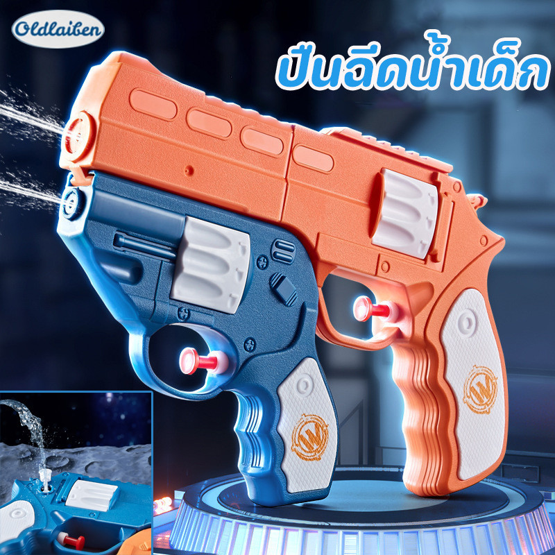 Oldlaiben ปืนฉีดน้ำสำหรับเด็ก ปืนฉีดน้ำแรง ยิงไกล จุเยอะ กล็อคปืนฉีดน้ำของเล่นเด็กของเล่นชายหาด ราคา 66 บาท*ส่งฟรี