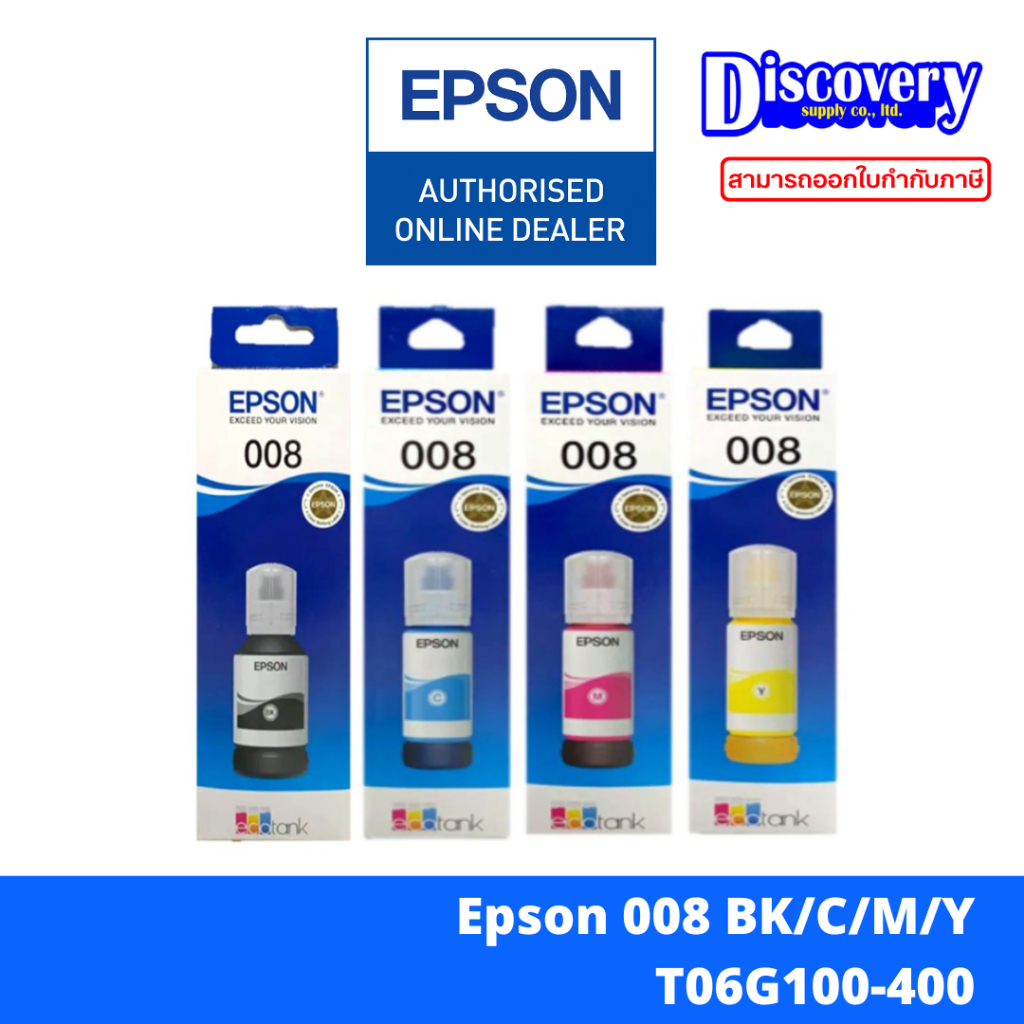 Epson 008 Ink Bottle Bk / C / m / Y (T06G100-400) ราคา 620 บาท*ส่งฟรี