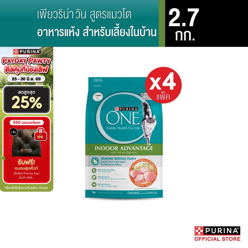 [Currently Modifying the Formula] Purina One Cat Food 2.7kg. X4