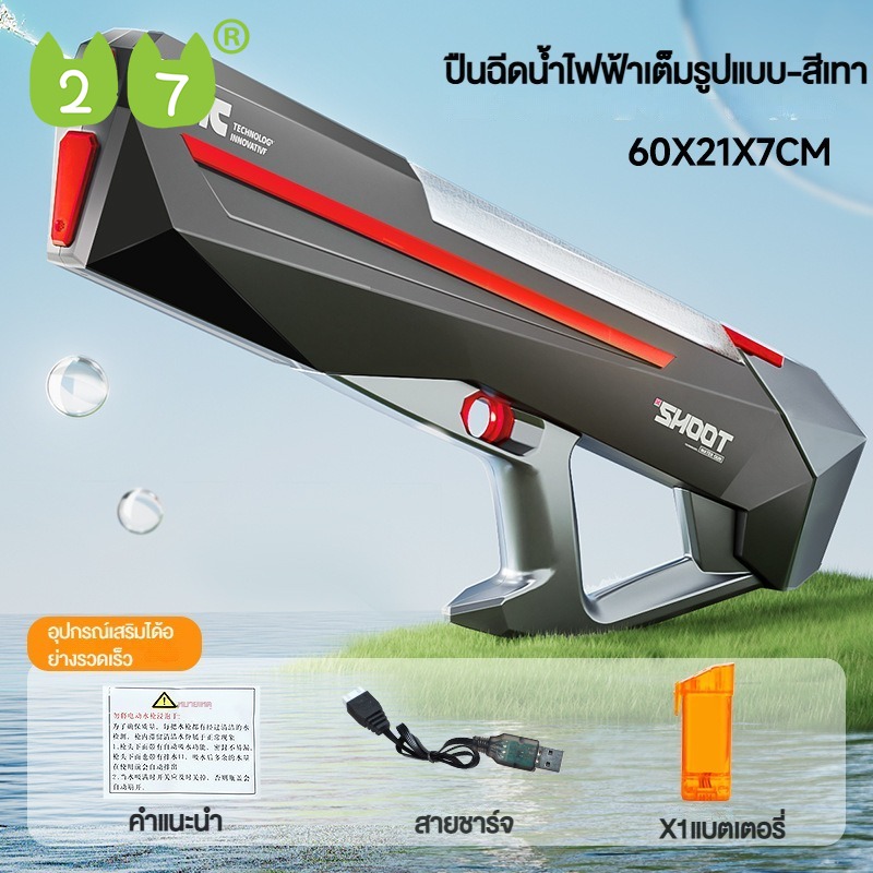 27KIDS สงกรานต์ ปืนฉีดน้ำไฟฟ้าแรงดันสูงเรืองแสงให้ความชุ่มชื้นของเล่นเล่นน้ำกลางแจ้ง ปืนฉีดน้ำ ราคา 649 บาท*ส่งฟรี