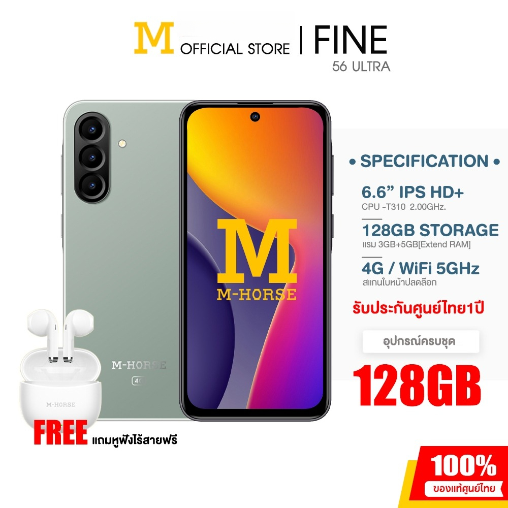 m-horse รุ่น FINE 56Ultra 128GB 4G มือถือ จอใหญ่ 6.6นิ้ว ไวไฟ5GHz NFC ใส่เคสแท้ได้ แถมฟรีหูฟังไร้สาย ประกันศูนย์ไทย1ปี ราคา 2,490 บาท*ส่งฟรี