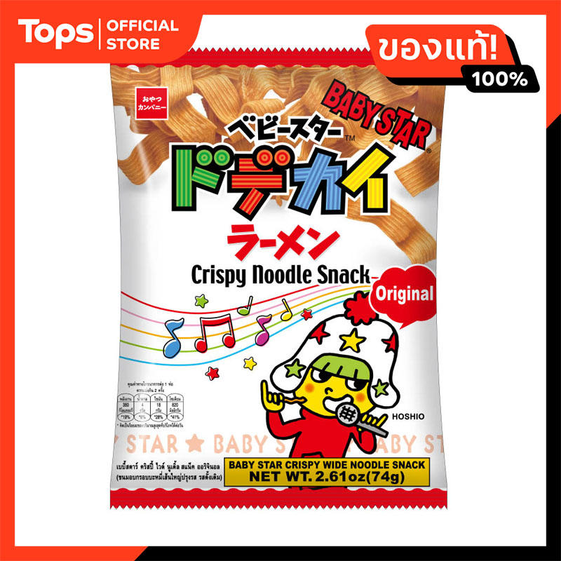 BabyStar Crispy Wide Noodle74g ราคา 40 บาท*ส่งฟรี