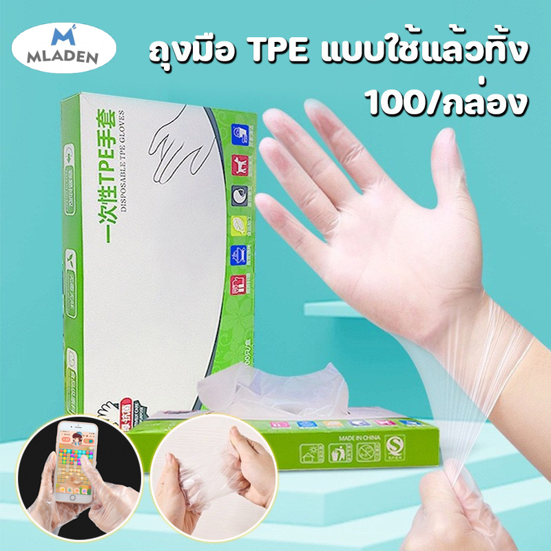 MlaDen ถุงมือ แบบใช้แล้วทิ้ง Food Grade ถุงมือพีวีซี แบบใช้แล้วทิ้ง งมือทำอาหาร 70 ชิ้น ราคา 37 บาท*ส่งฟรี