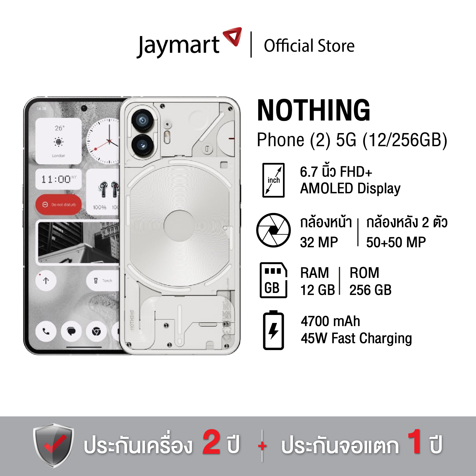 Nothing Phone (2) 5G (12/256GB) (รับประกันศูนย์ 1 ปี) By Jaymart ราคา 24,990 บาท*ส่งฟรี
