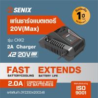 SENIX แท่นชาร์จเเบตเตอรี่ 20V(Max) 2Ah 2.5Ah 5.0Ah