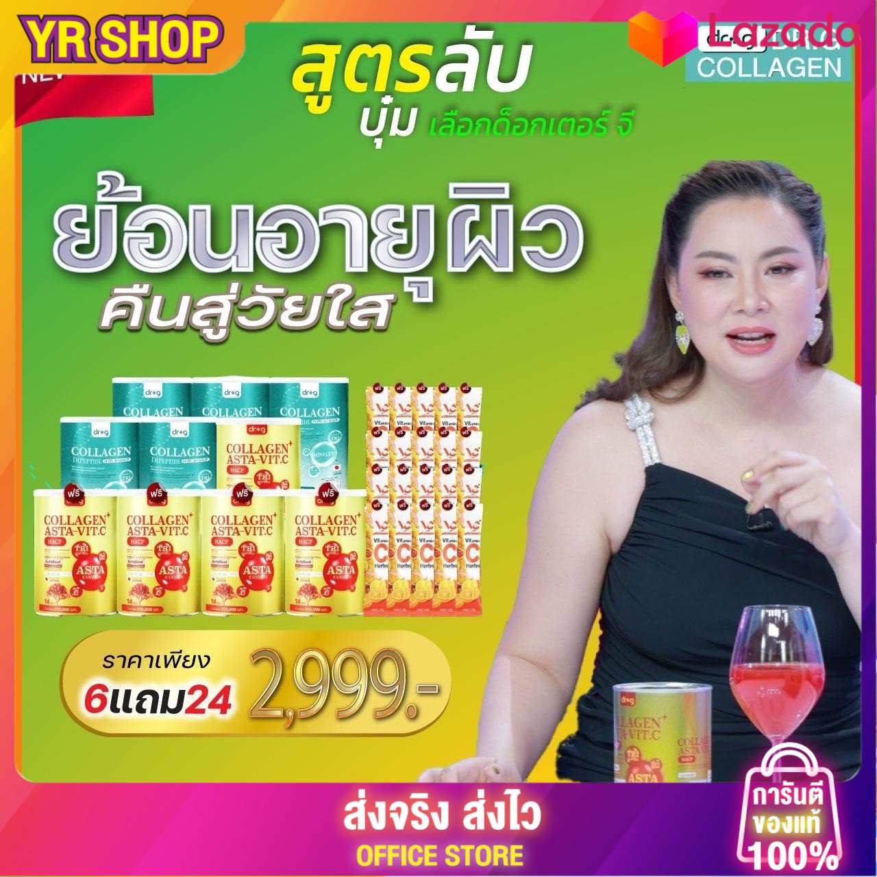 [โปรคละ 5 กระปุกแถม 20 +ของแท้100% ] ส่งฟรี!! DR.G COLLAGEN ด็อกเตอร์ จี คอลลาเจนพลัสแอสต้า วิตซี ชะลอวัย บำรุงผิว กระดูก ราคา 2,999 บาท*ส่งฟรี