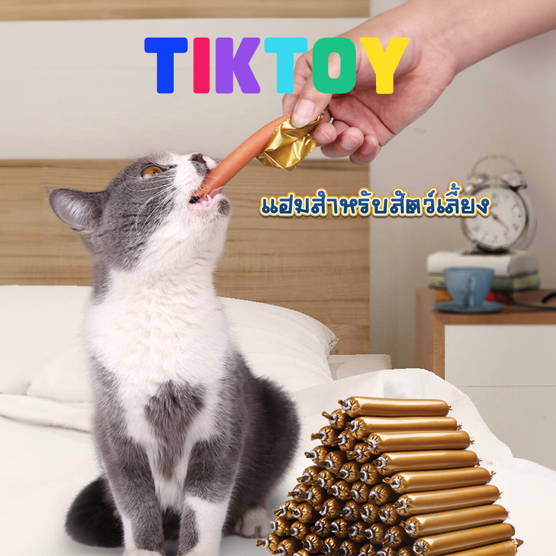 TIKTOY ไส้กรอกแฮมสุนัขอาหารหมา ไส้กรอกแฮมสัตว์เลี้ยง 15g×50ชิ้น สุนัขแมวอาหารสุนัขแปรรูปจากเนื้อ มีให้เลือก 4 รส ขนมหมา ขนมสุนัข ขนมแม ราคา 44 บาท*ส่งฟรี