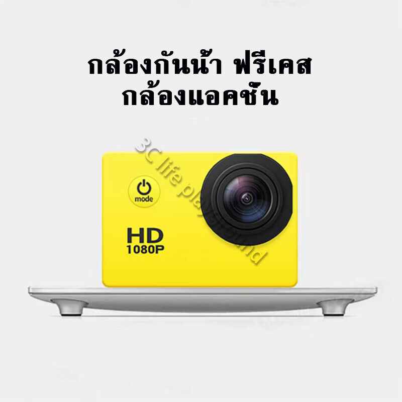 กล้องติดหมวก กล้องมินิ ถ่ายใต้น้ำ กล้องกันน้ำ กล้องรถแข่ง กล้องแอ็คชั่น ขับเดินทาง ดำน้ำ กันน้ำ กันสั่น มั่นคง กล้อง Sport Action Camera 1080P NoWifi camera outdoor waterproof activity south water ราคา 299 บาท*ส่งฟรี