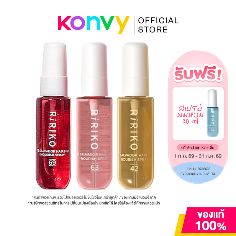 RiRIKO De Salvador Hair Mist Nourish Spray ริริโกะ สเปรย์ผมหอม 30ml ราคา 319 บาท*ส่งฟรี