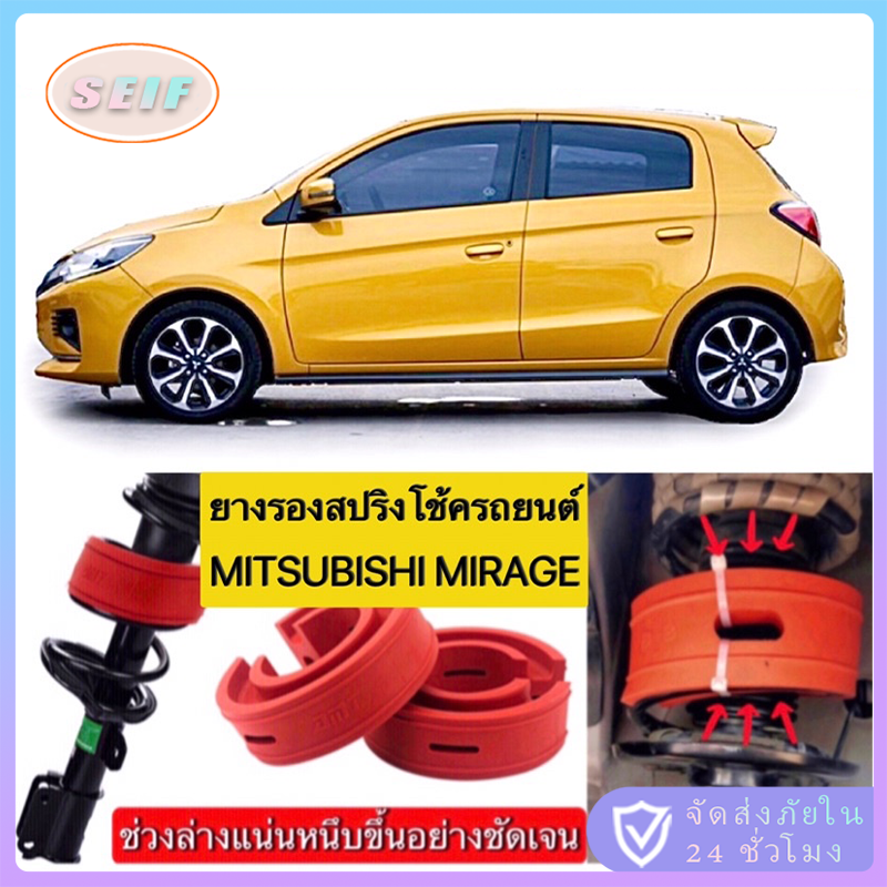 จัดส่งรวดเร็ว บัฟเฟอร์รองโช๊ค Mitsubishi Mirage ยางรองสปริงโช๊ค สำหรับรถยนต์ 2ชิ้น ราคา 233 บาท*ส่งฟรี