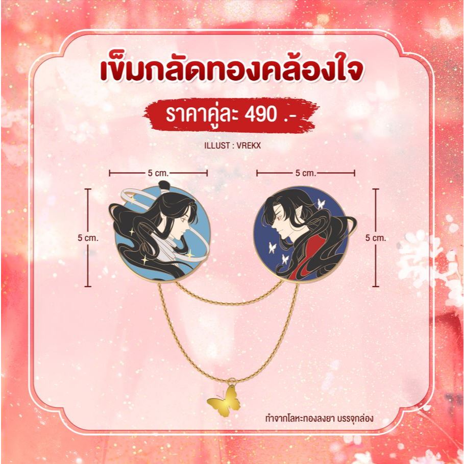 Sensebook สวรรค์ประทานพร ปกอ่อน จ + Goods พรีเมียม