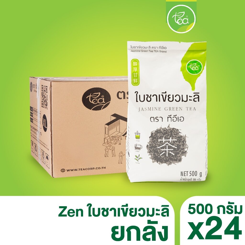 [ยกลัง] ใบชาเขียวมะลิ ชาเขียวมะลิใส ชาใส ชามะลิ ใบชา Jasmine Green Tea Zen Series บรรจุ (24ถุง/ลัง) ราคา 6,800 บาท*ส่งฟรี