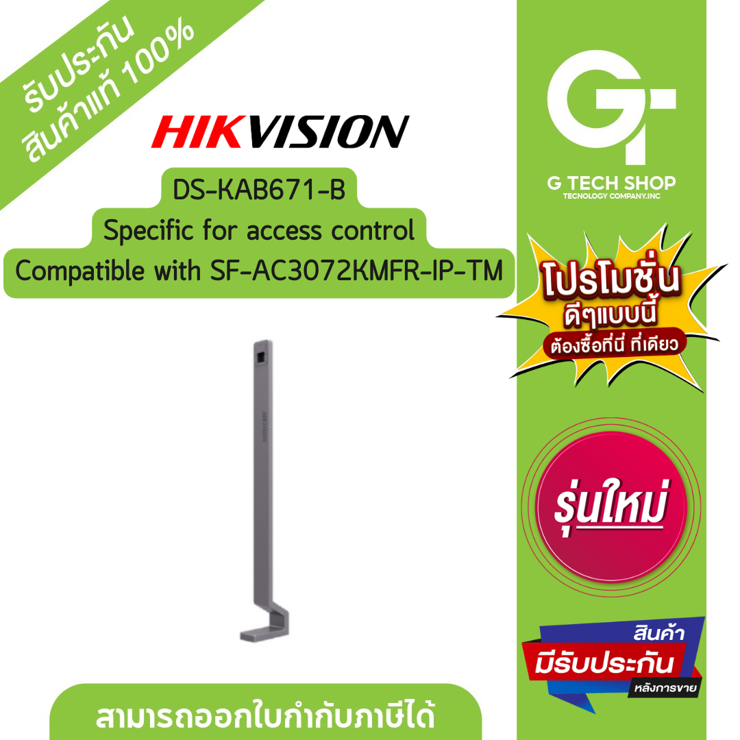 Specific for access control · Compatible with SF-AC3072KMFR-IP-TM รุ่น DS-KAB671-B By Hikvision ราคา 1,955 บาท*ส่งฟรี
