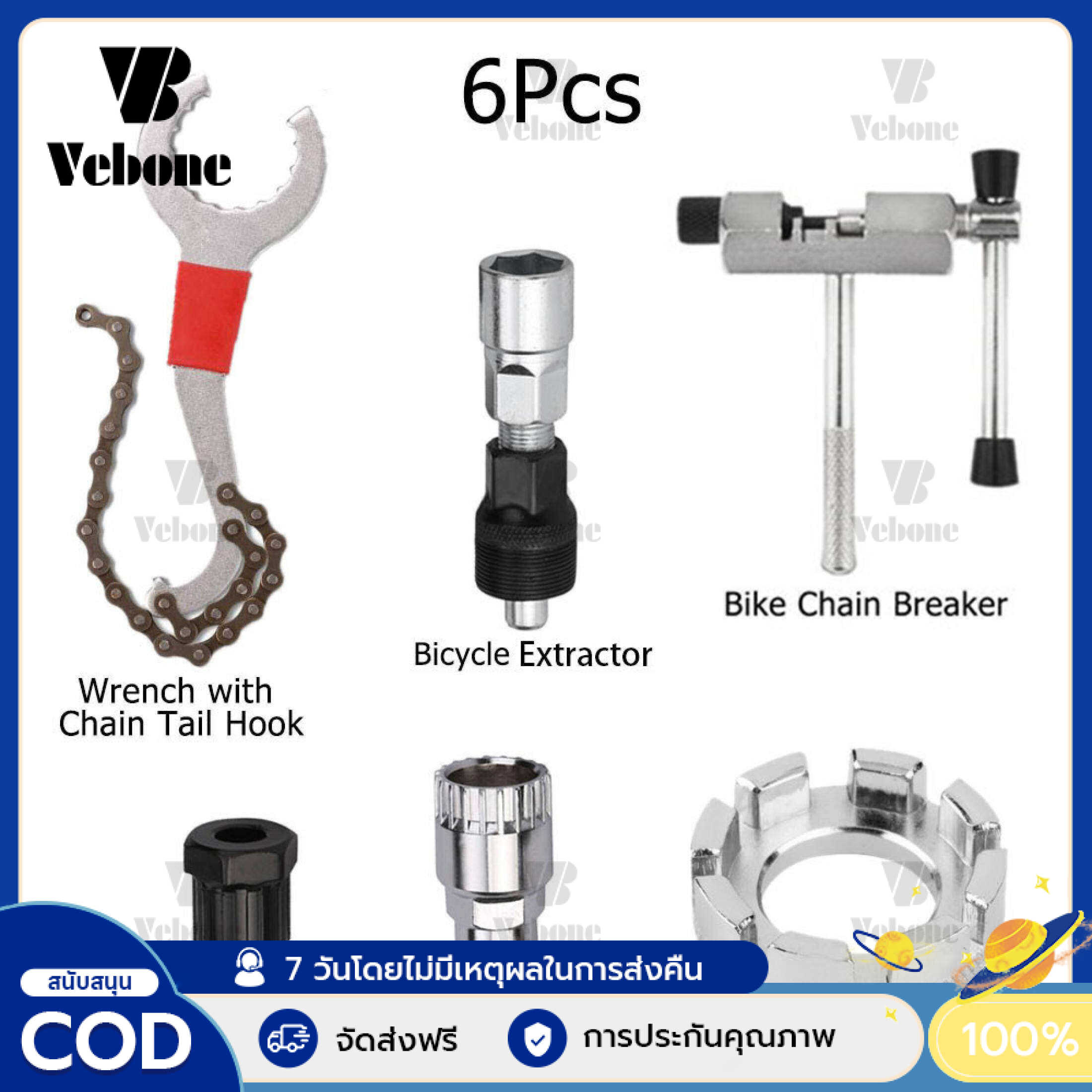 Vebone ชุดเครื่องมือซ่อมจักรยานหลายเครื่องมือชุด 6 ใน 1 เบรกเกอร์โซ่ข้อเหวี่ยงดึงถอดถอดเหยียบจักรยานกลางแจ้งถอดดึงเครื่องมือจักรยานถอดวงเล็บด้านล่างถอดเฟืองถอดข้อเหวี่ยงประแจล็อคเฟืองเครื่องตัดโซ่จักรยาน ราคา 159 บาท*ส่งฟรี