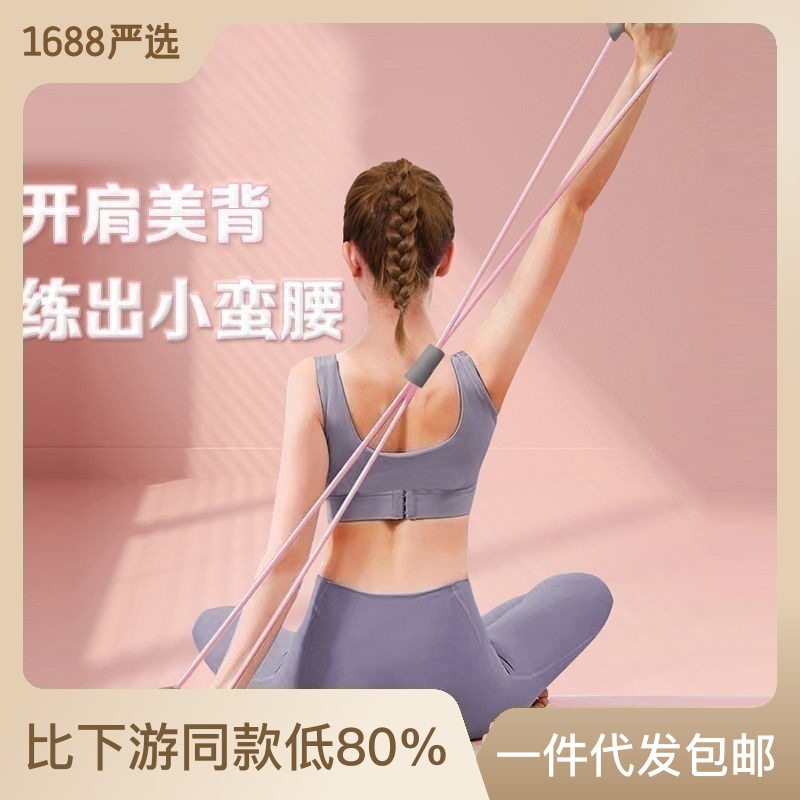 zhaoyunling22 Strict selection of fitness 8-line drawstring, elastic band, yoga material for shaping body, open shoulder, and beautiful back stretching Exercise Bands