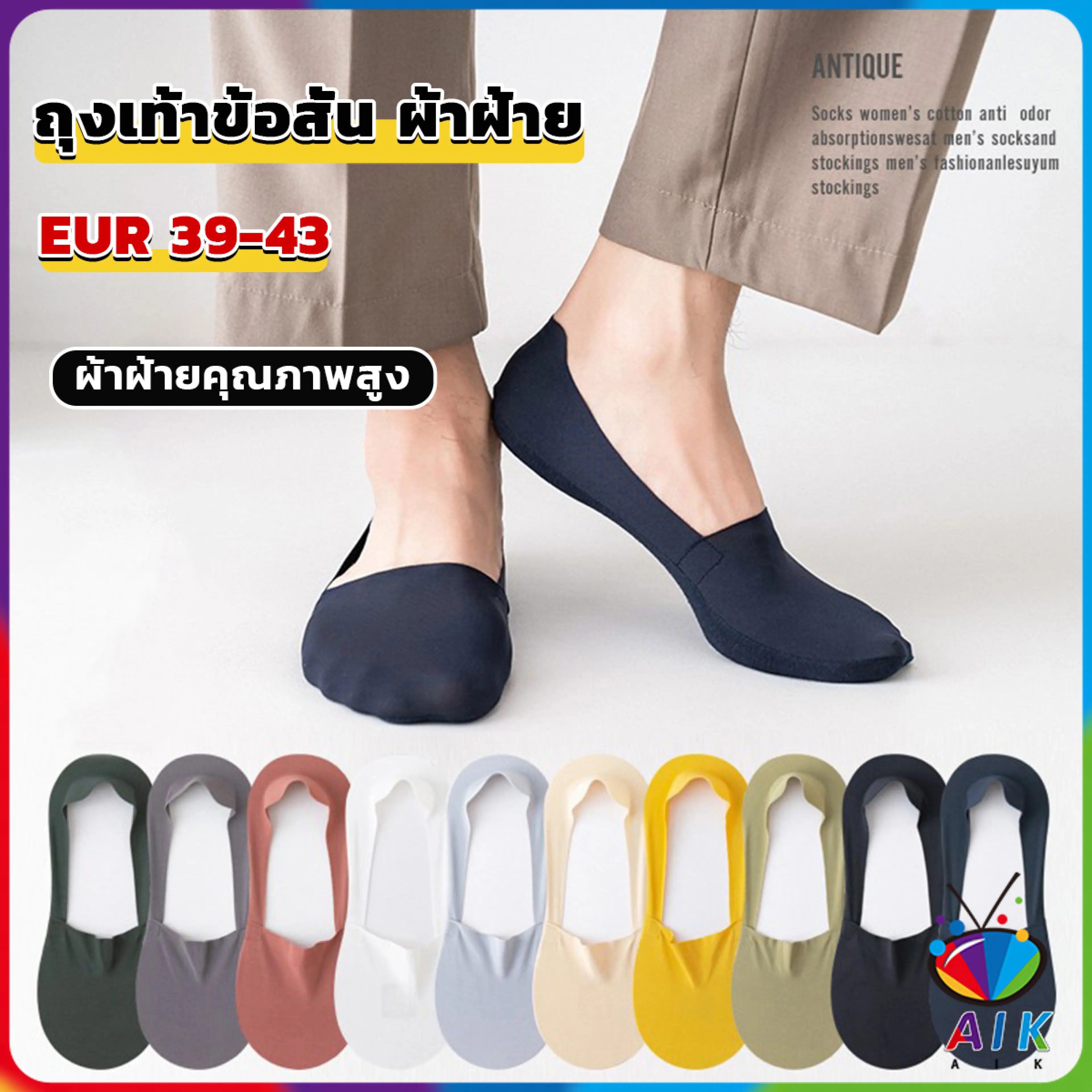 AIK ถุงเท้าข้อสั้น เนื้อผ้าเด้ง เย็น กันลื่น สีพื้น สําหรับผู้ชาย EUR 39-43 Men's socks