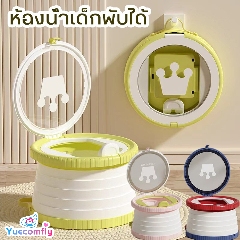 Yuecomfly Cod Children's Toilet, Foldable, Portable, Used When Going Outside, Children's Bathroom. ราคา 194 บาท*ส่งฟรี