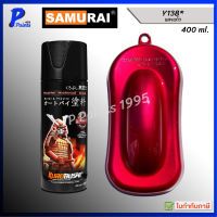 สีสเปรย์ซามูไร สีแดงแก้ว Y138* แดงแก้ว แดงโปร่งใส แดงแคนดี้ สีพ่นรถ ซ่อมสีรถ SAMURAI PAINT RED CANDY