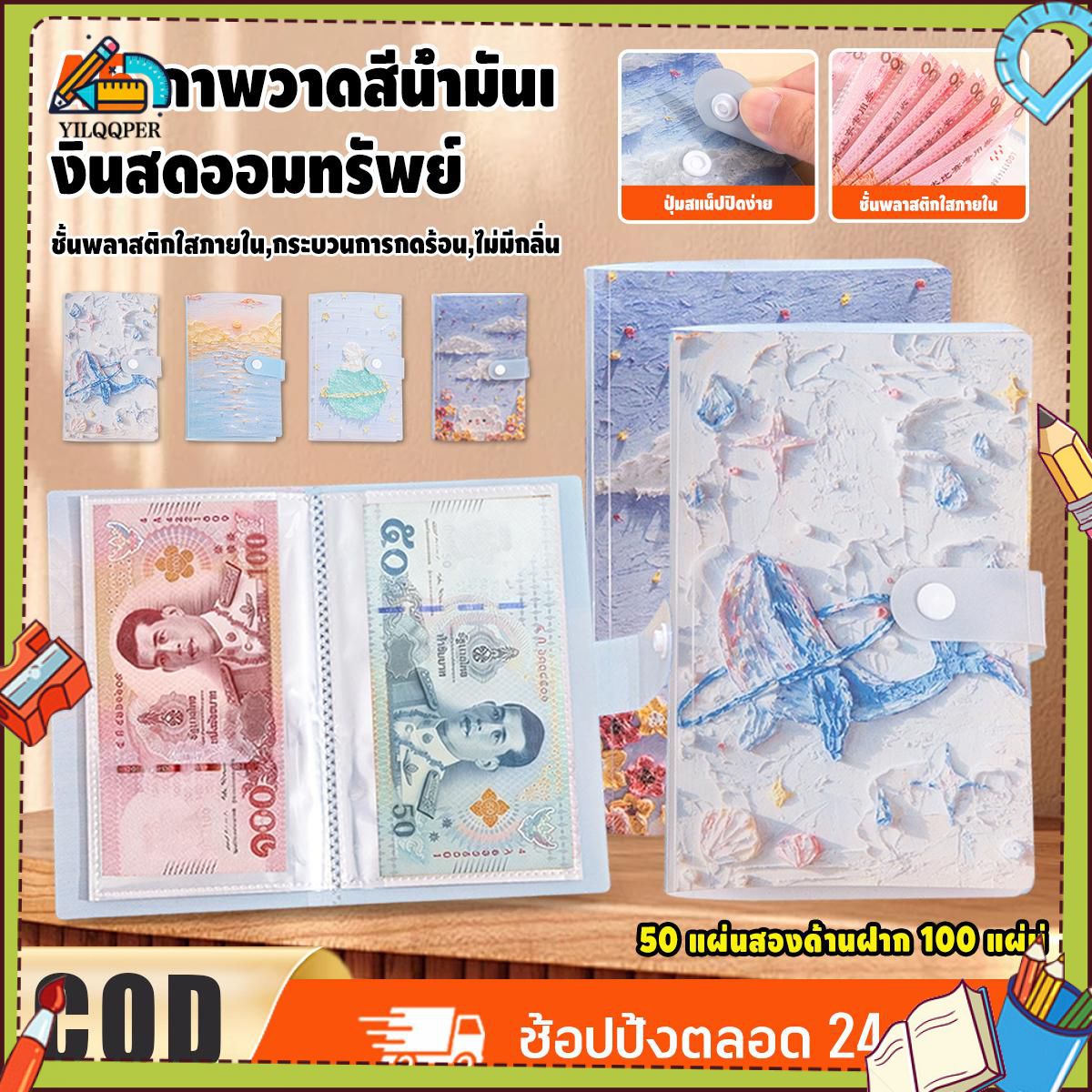 [เก็บเงินปลายทาง] สมุดบันทึกการออมเงินแบบพกพา สะดวกสบาย ลายการ์ตูนน่ารัก 50 หน้า กล่องเก็บเงิน 100 ใบ สำหรับเก็บธนบัตรและใบเสร็จ ราคา 38 บาท*ส่งฟรี