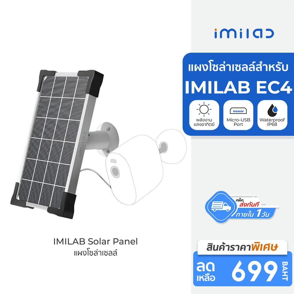 [Special Price 699 Baht.] Imilab Solar Panel Solar Cell Panel for Imilab Ec4 Via Micro-Usb -6M Port. ราคา 699 บาท*ส่งฟรี