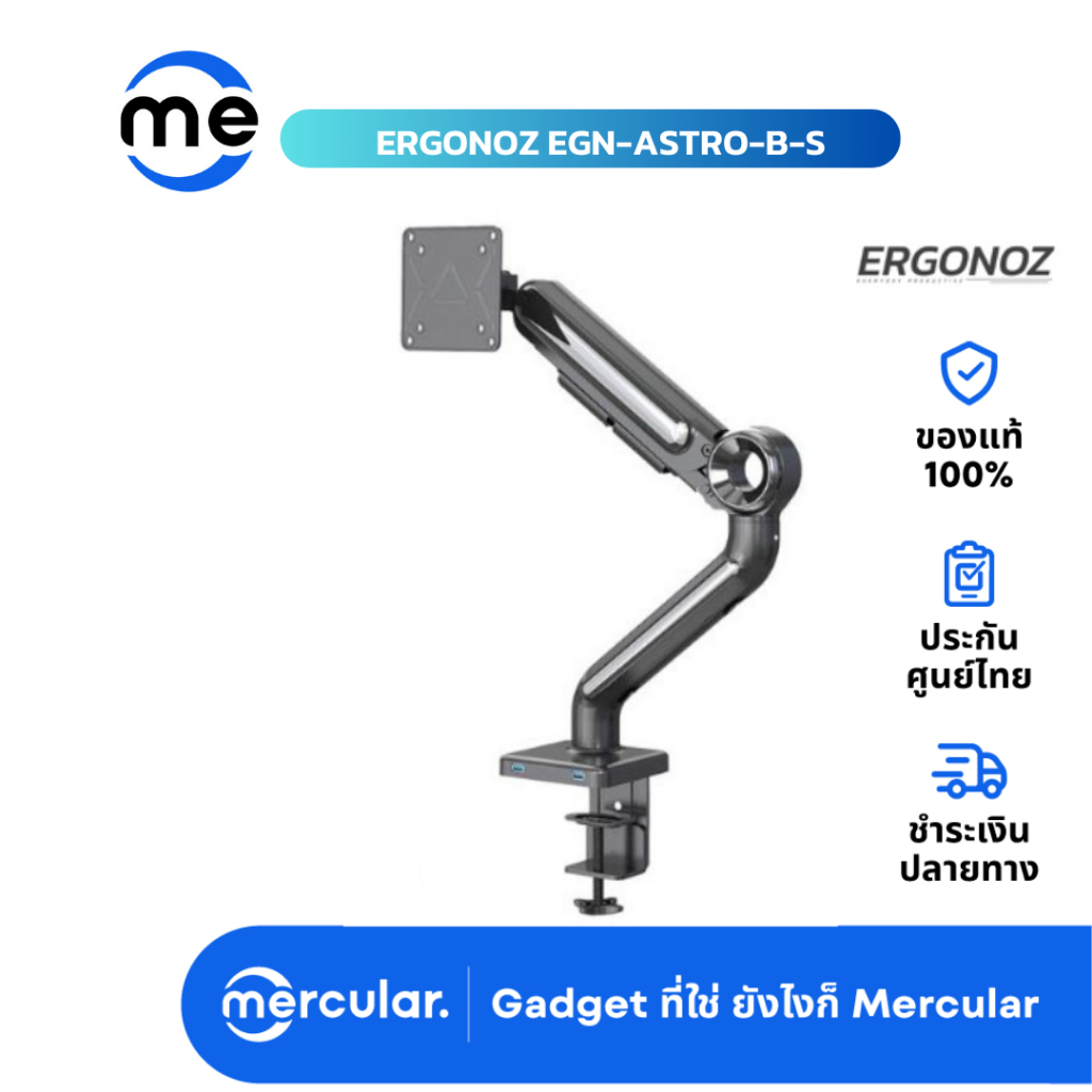 ขาตั้งจอคอมพิวเตอร์ ERGONOZ EGN-ASTRO-B-S Monitor Arm ราคา 2,750 บาท*ส่งฟรี