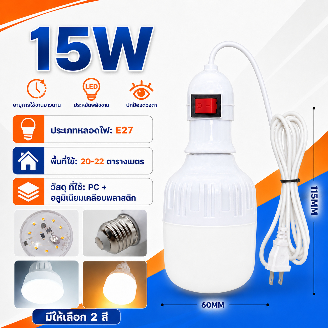 （แถม ขั้ว5m）หลอดไฟ LED E27 แสงสีขาว หลอดไฟขั้วเกลียว 220V 35W 45W 85Wหลอดไฟประหยัด LED HighBulb หลอดไฟบ้าน