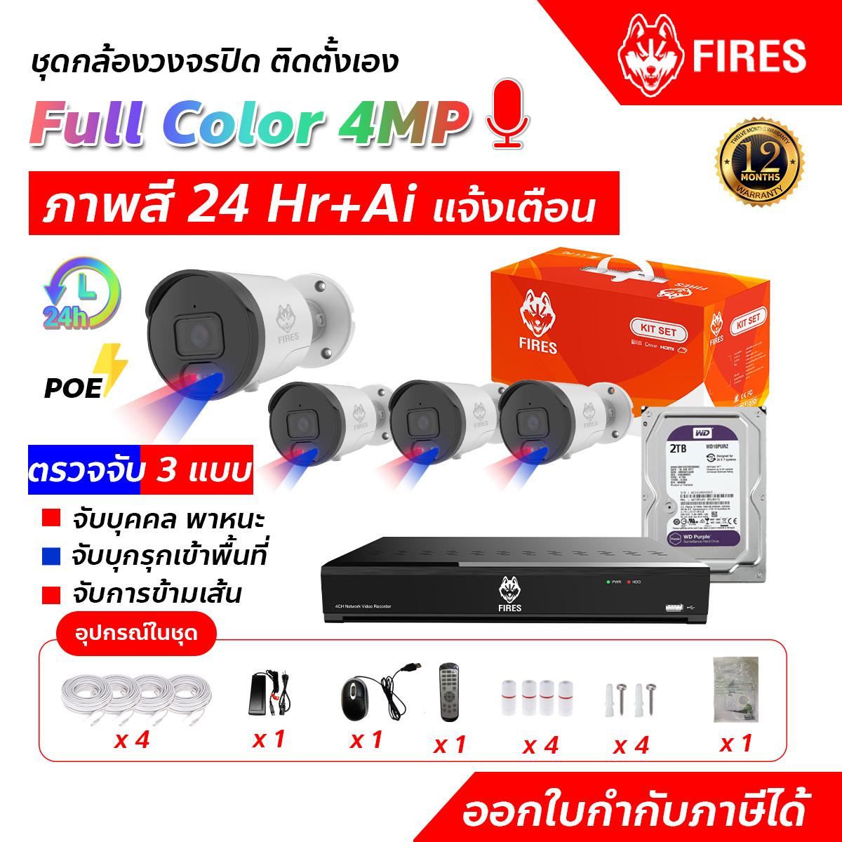 Ip Camera Cctv Set, Self-Installation, Fi-Top4Kit40 Full Color 4Mp, Color Images 24 Hours a Day, Can Talk and Interact, Comes with a 2 Tb Hdd, View Live Images, Review Past Images for 25 Days. ราคา 10,995 บาท*ส่งฟรี