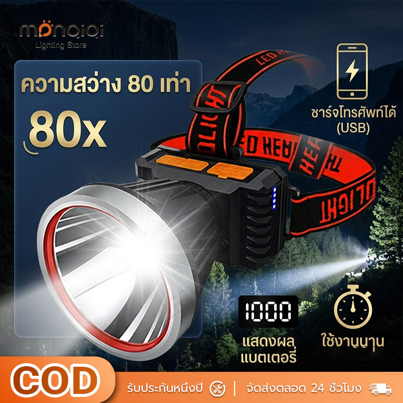 MONQIQI รับประกัน10ปีled headlight ไฟฉายคาดหัว 6000000w ไฟฉายคาดหัวแท้ ไฟฉายคาดหัวแรงสูง แบตเตอรี่ทนทาน กันน้ำกันฝน USB แสงไฟสีขาว ชาร์จได้ ไฟฉายแรงสูง100000lmไฟส่องกบ ไฟคาดหัว ใช้ต่อเนื่อง200ชั่วโมง ไฟฉายคาดศีรษะLEDไฟส่องสัตว์ หน้าไฟคาดหัว ไฟ ฉาย คาด หั ราคา 137 บาท*ส่งฟรี