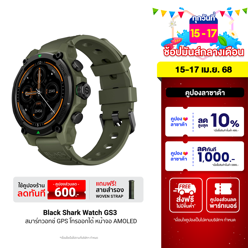 [ราคาพิเศษ] Black Shark GS3 สมาร์ทวอทช์ สมาร์ทวอทช์ GPS โทรออกได้ กันน้ำ 5ATM & IP69K มาตรฐาน MIL-STD 810H -1Y ราคา 3,590 บาท*ส่งฟรี