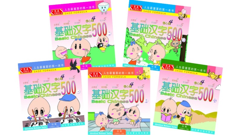 基础汉字 500 - 信心级 (共5册)/ Sage Formula Basic Chinese 500 - Level 4 (5 Books)/ Chinese Children Educational Book (2000000767901)