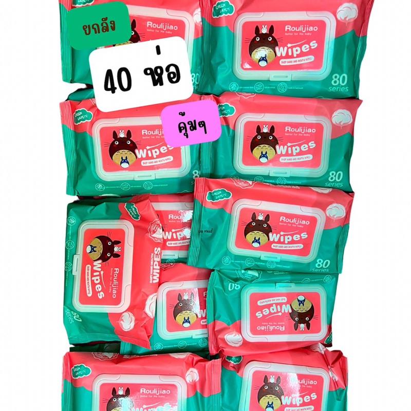 ทิชชู่เปียก Wipes 1 ลัง = 40 ห่อ ราคา 179 บาท*ส่งฟรี