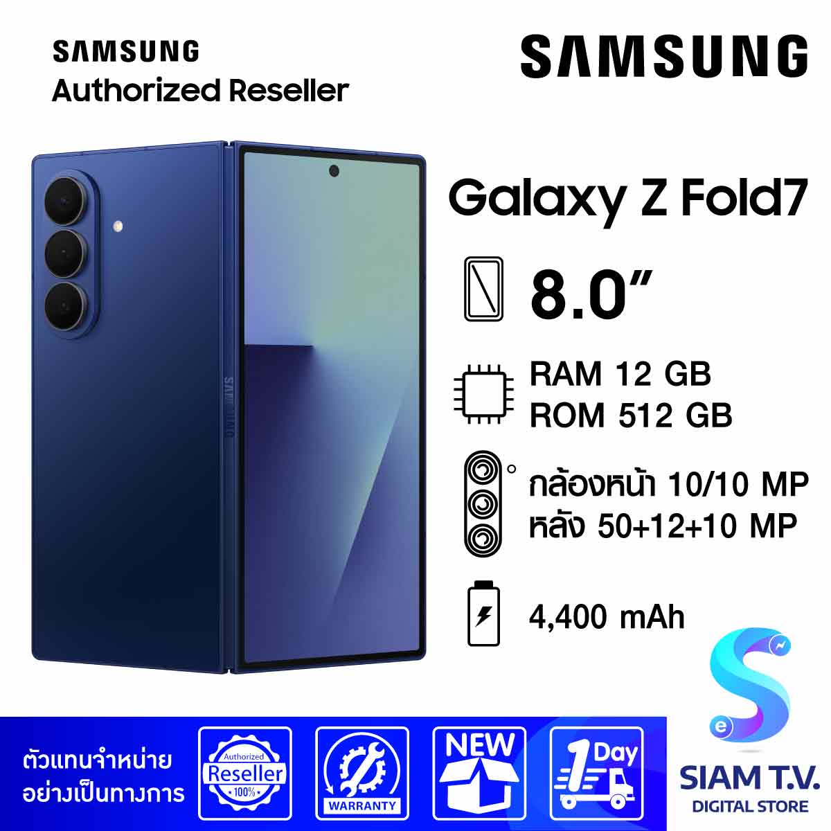 Samsung Galaxy Z Fold7 (12/512 GB) โดย สยามทีวี by Siam T.V. ราคา 80,190 บาท*ส่งฟรี