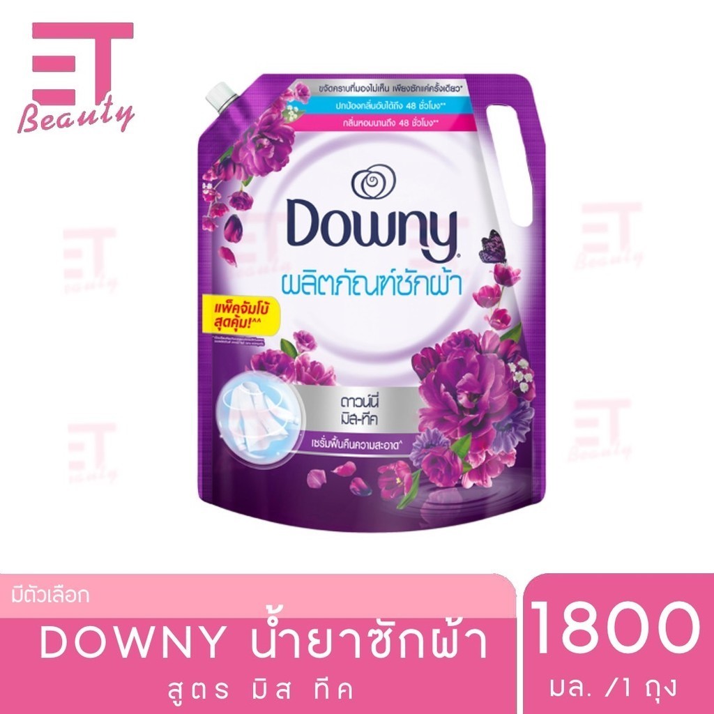 etbeauty Downy ดาวน์นี่ น้ำยาซักผ้าสูตรเข้มข้น มิสทีค 1800มล.x1ถุง ราคา 169 บาท*ส่งฟรี