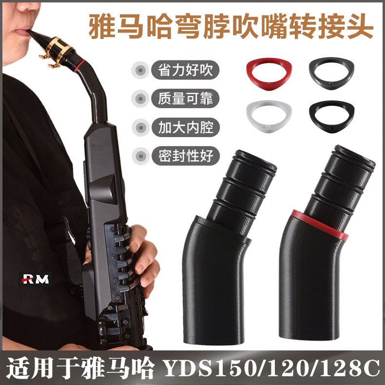 YAMAHA YDS-150 / 120 / 128c Bộ chuyển đổi ống ngậm cổ cong Saxophone kỹ thuật số Phụ kiện dụng cụ gió kỹ thuật số Thoải mái và dễ dàng, Không cần uốn cong Hỗ trợ xếp chồng