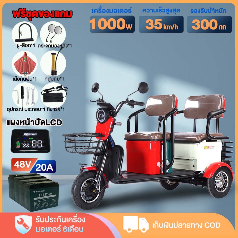 AIMA 1000W รถไฟฟ้าผู้ใหญ่3ล้อ มอเตอร์ไซค์ไฟฟ้าสามล้อ ความเร็วสูงสุดประมาณ35กม./ชม. Electric BIKE 48V20A แผงหน้าปัดLCD ไฟ LED มีของแจกฟรี ราคา 19,990 บาท*ส่งฟรี