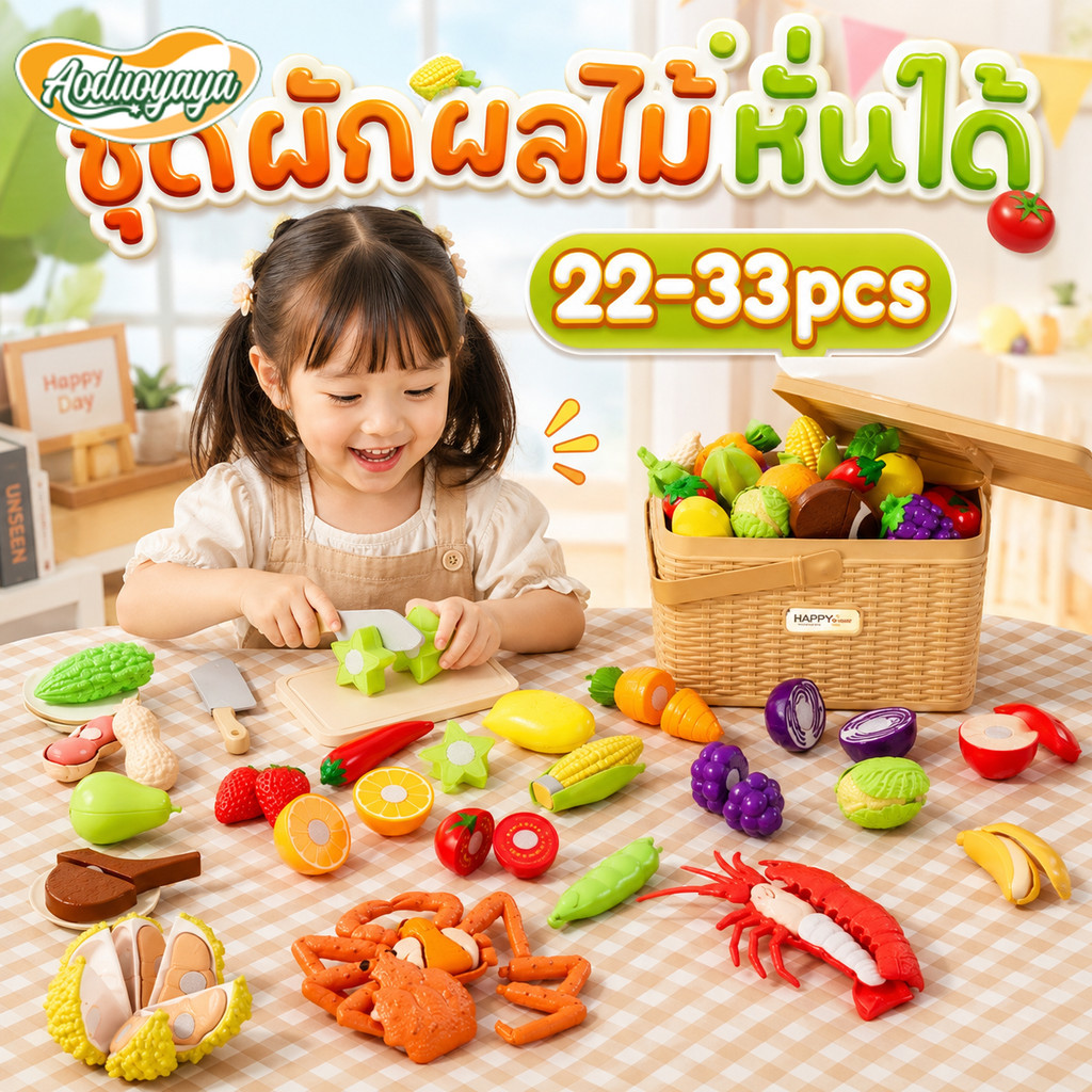【Aoduoyaya】COD ชุดผักผลไม้หั่นได้ 23/32PCS ของเล่นอาหารสมจริง รวมถึงผลไม้ ผัก และอาหารทะเล ของเล่นบทบาทสมมติ ราคา 297 บาท*ส่งฟรี