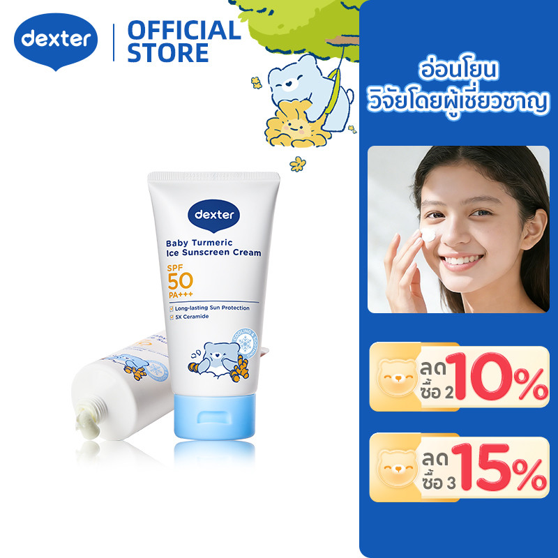 Dexter Sunscreen, Skin Care Cream, Organic Turmeric, Spf50+ Pa+++, Lightweight Texture, Absorbs Quickly, Prevents Skin Damage, Makes Skin White and Bright. ราคา 259 บาท*ส่งฟรี