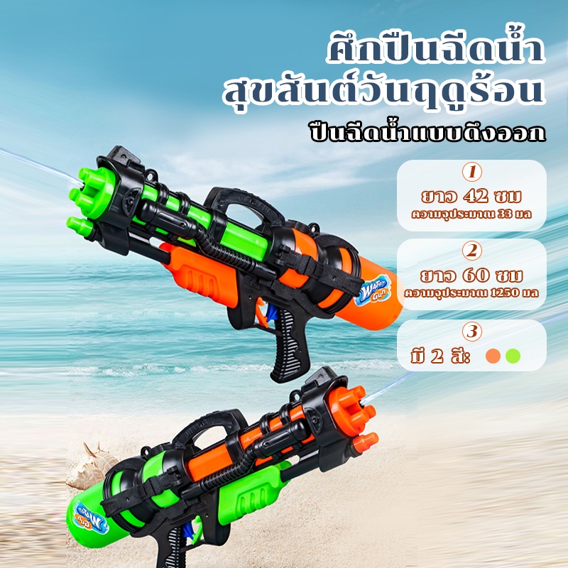 ปืนฉีดน้ำแรงดันลม ปืนฉีดน้ำสำหรับผู้ใหญ่ PVC อย่างดีทนทาน จุน้ำได้เยอะ ยิงไกล ปืนฉีดน้ำสงกรานต์ 800ml/480ml ราคา 99 บาท*ส่งฟรี