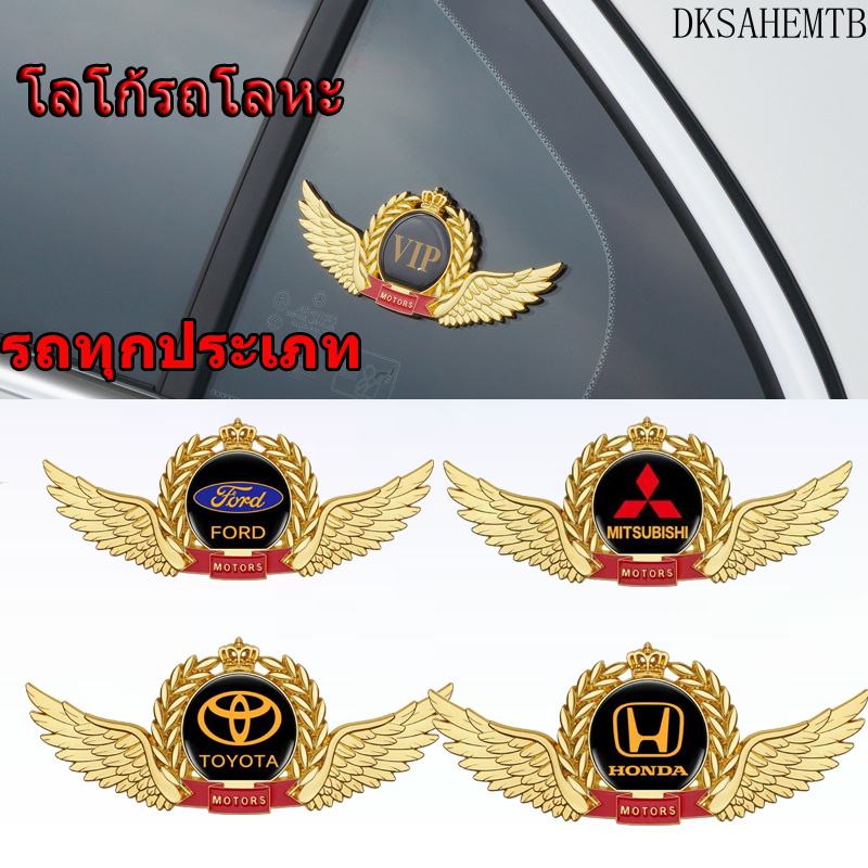 【All Types of Cars】3D Metal Car Badges, Car Badges, Decorative Tail Badges, Decorative Badges, Flying Texture Pattern. Car Decoration Badges Car Decoration Badges Toyota Honda Mitsubishi Isuzu Suzuki Mazda Mitsubishi Toyota ราคา 89 บาท*ส่งฟรี