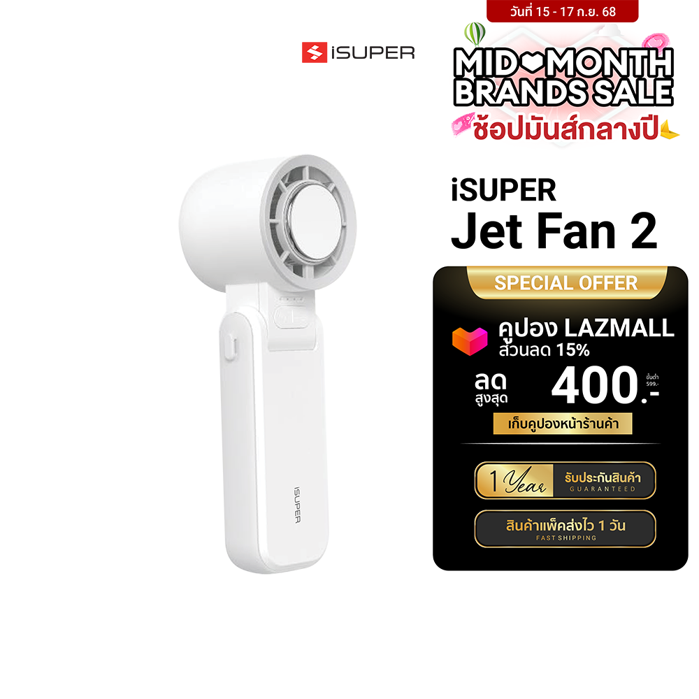 [ใช้คูปอง ลดเหลือ 509 บ.] iSUPER Jet Fan 2 พัดลมมือถือ แบบพกพา 3600mAh ปรับระดับได้ 4 ระดับ มีแผ่นทำความเย็น -1Y ราคา 599 บาท*ส่งฟรี