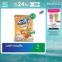 เลือกรสได้ NESTEA เนสที ชาผงปรุงสำเร็จ  3 แพ็ค