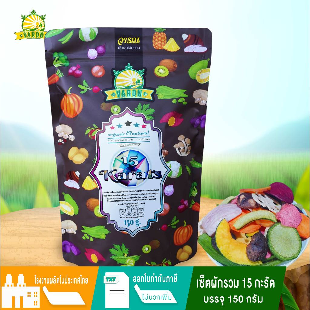 (ผักกรอบ)เซ็ตผักกรอบรวม 15 กะรัต (ประกอบด้วยผักกรอบ 15 ชนิด) 150 กรัม ราคา 199 บาท*ส่งฟรี