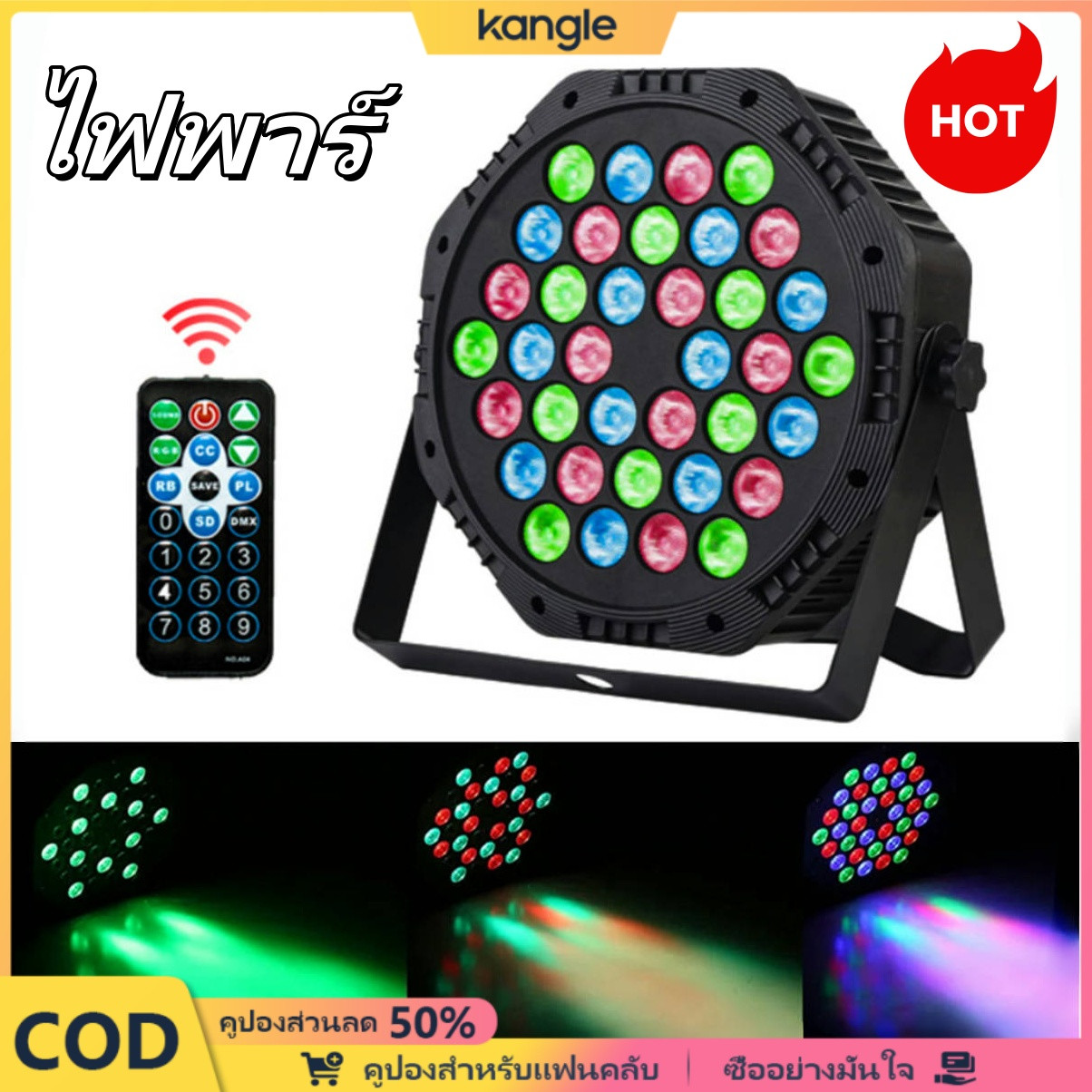 kangle【🔥ซื้อ 1 แถม 1】 Disco light ไฟปาร์ตี้ ไฟพาร์ ไฟ LED 36 18 6 RGB ไฟเทค ไฟงานเลี้ยง ราคา 519 บาท*ส่งฟรี