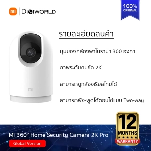 สินค้า Mi 360° Home Sec Camera 2K Pro กล้องวงจรปิดอัจฉริยะ ภาพชัด ฟังก์ชันเยอะ |รับประกันร้าน