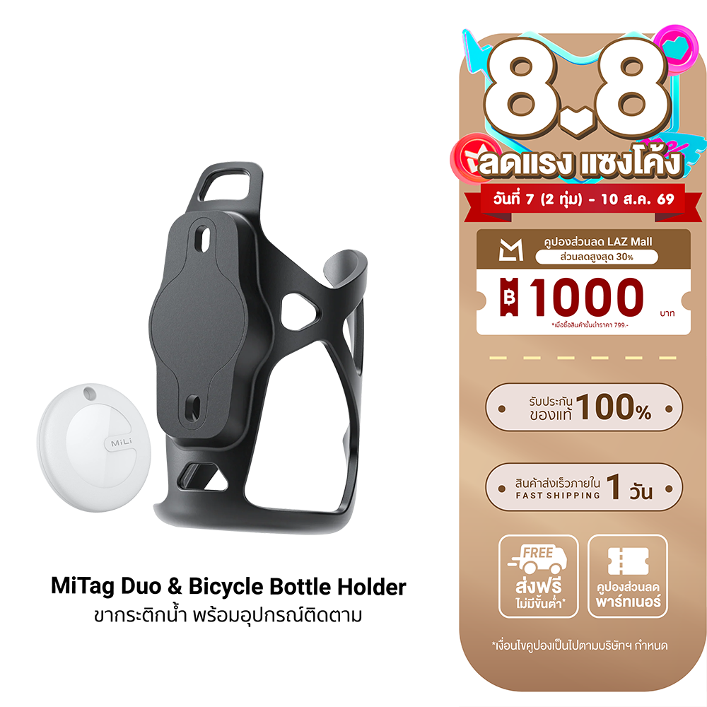 [Special Price] Mili Mitag Duo & Bicycle Bottle Holder Water Bottle Mount with Tracking and Search Device for Apple and Google-1Y ราคา 799 บาท*ส่งฟรี