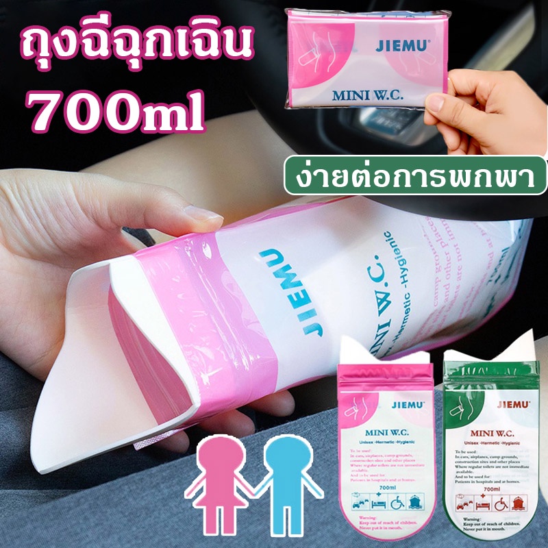 【Esatop】ถุงฉี่ฉุกเฉิน ถุงฉี่ผู้หญิง700ml ซิปล็อคกลิ่นไม่รั่วซึม ราคา 14 บาท*ส่งฟรี