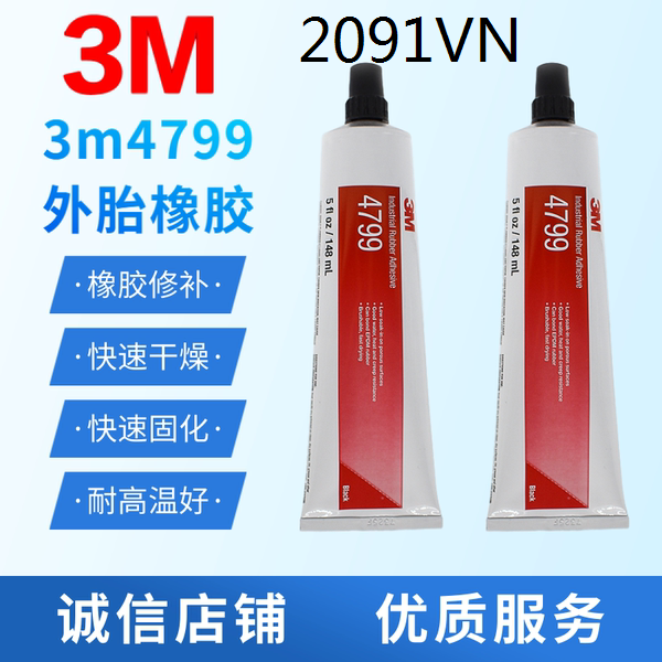 ✳3m glue for automobiles, strong 3m4799 black rubber tire outer tire glass repair sealant, weatherpr