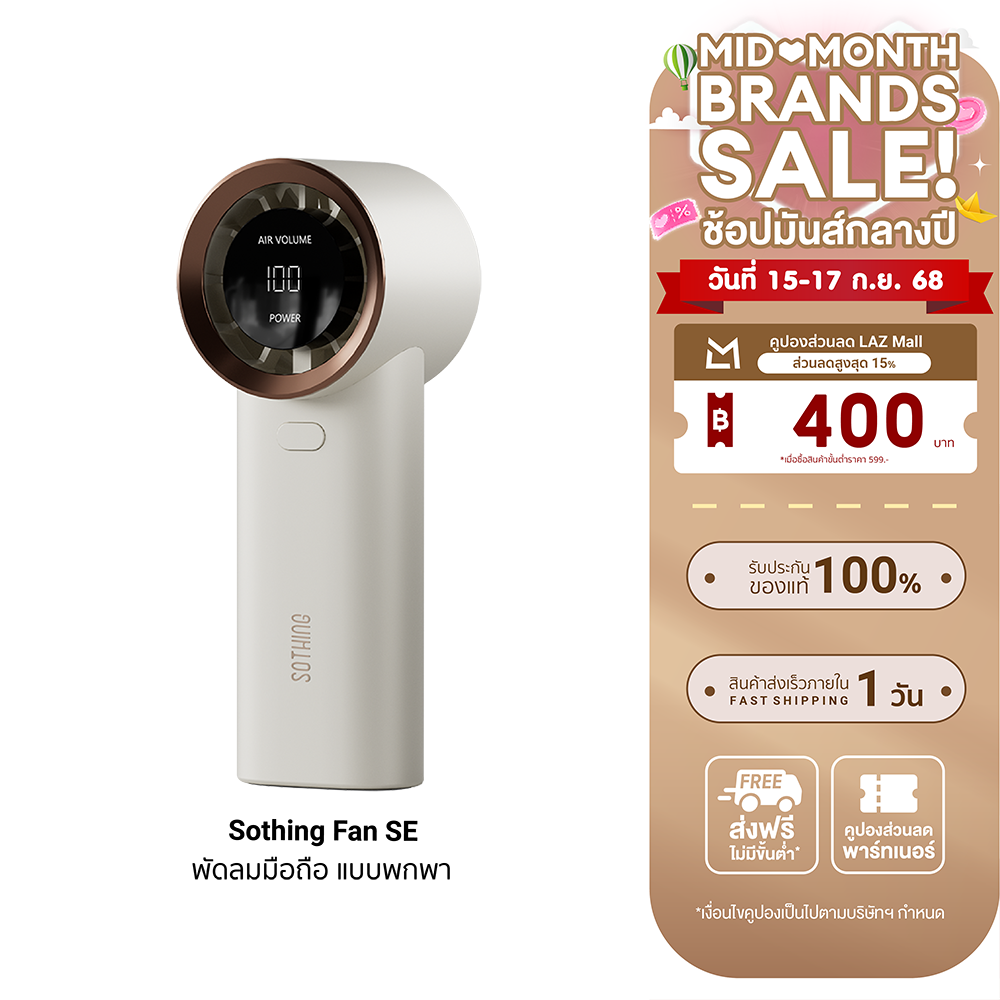 [ใช้คูปอง ลดเหลือ 509 บ.] Sothing SE พัดลมขนาดเล็ก แบบพกพา ปรับแรงลมได้ 5 ระดับ ลมแรง แบตอึด พัดลม พัดลมไร้สาย พัดลมพกพา -30D ราคา 599 บาท*ส่งฟรี